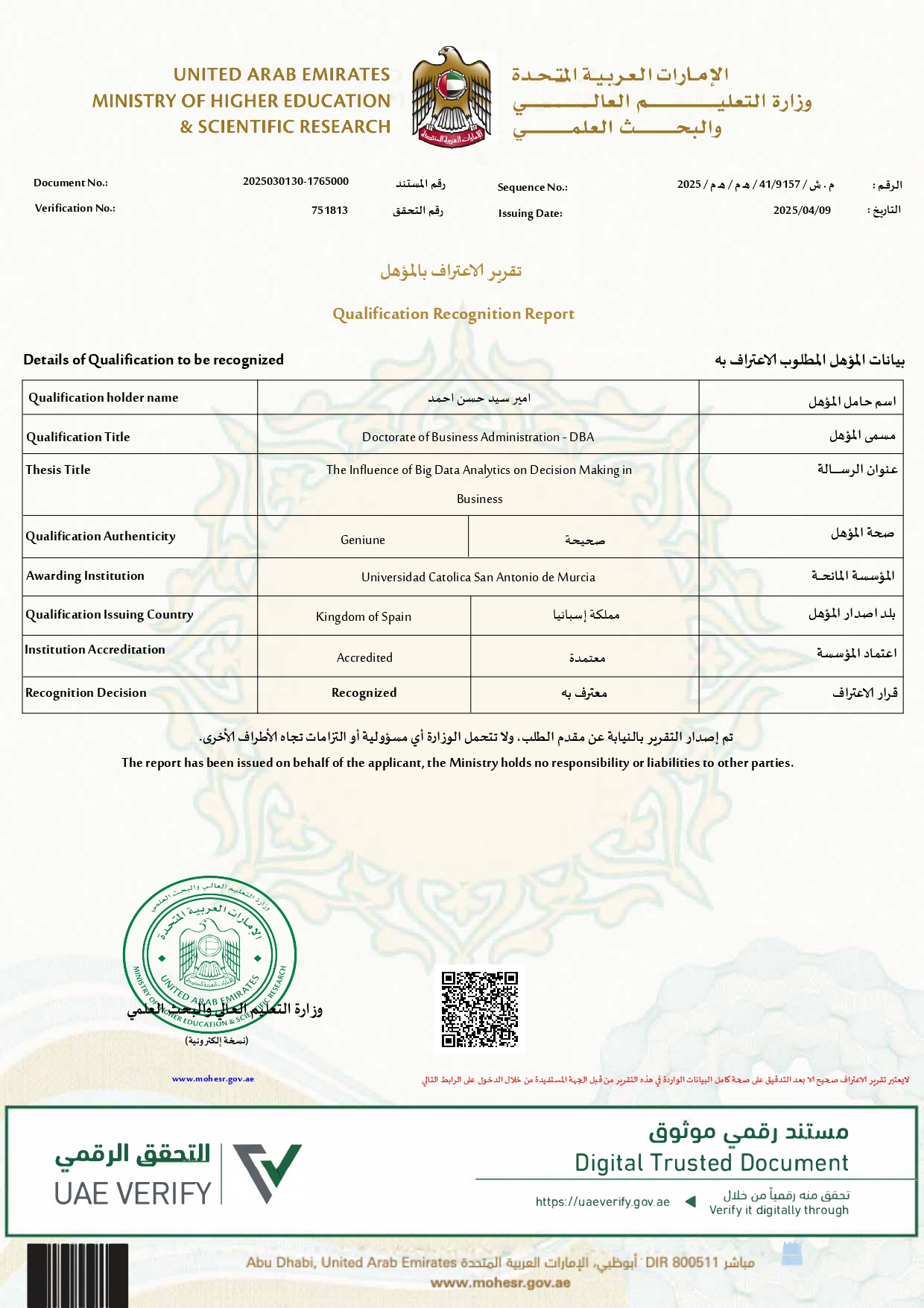 شهادة 2