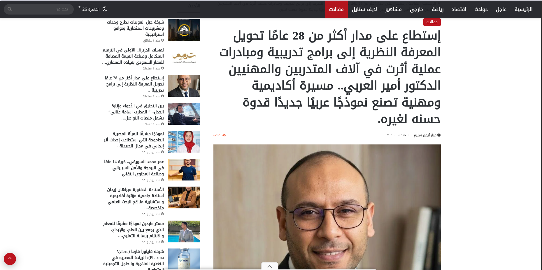 مقال بوابة أخبار الجمهورية